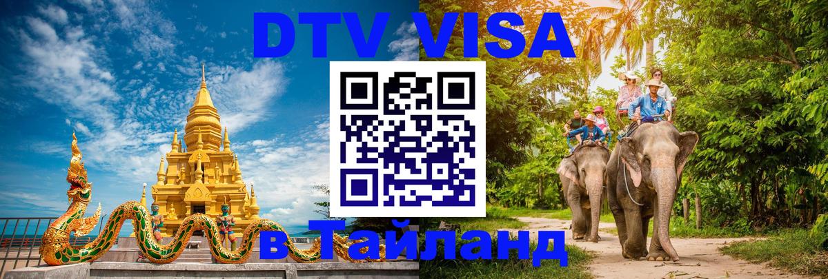 Visa в Таиланд Самуи 